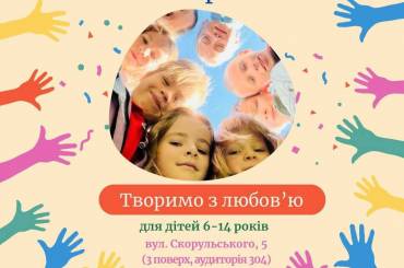Запрошуємо дітей на щотижневий майстер-клас