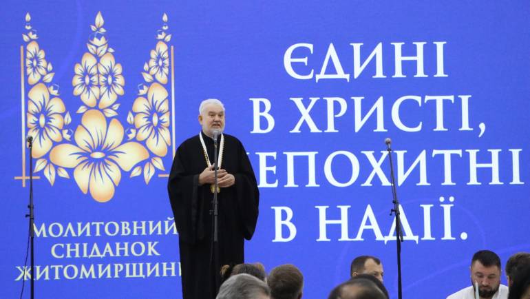 Молитовний сніданок Житомирщини