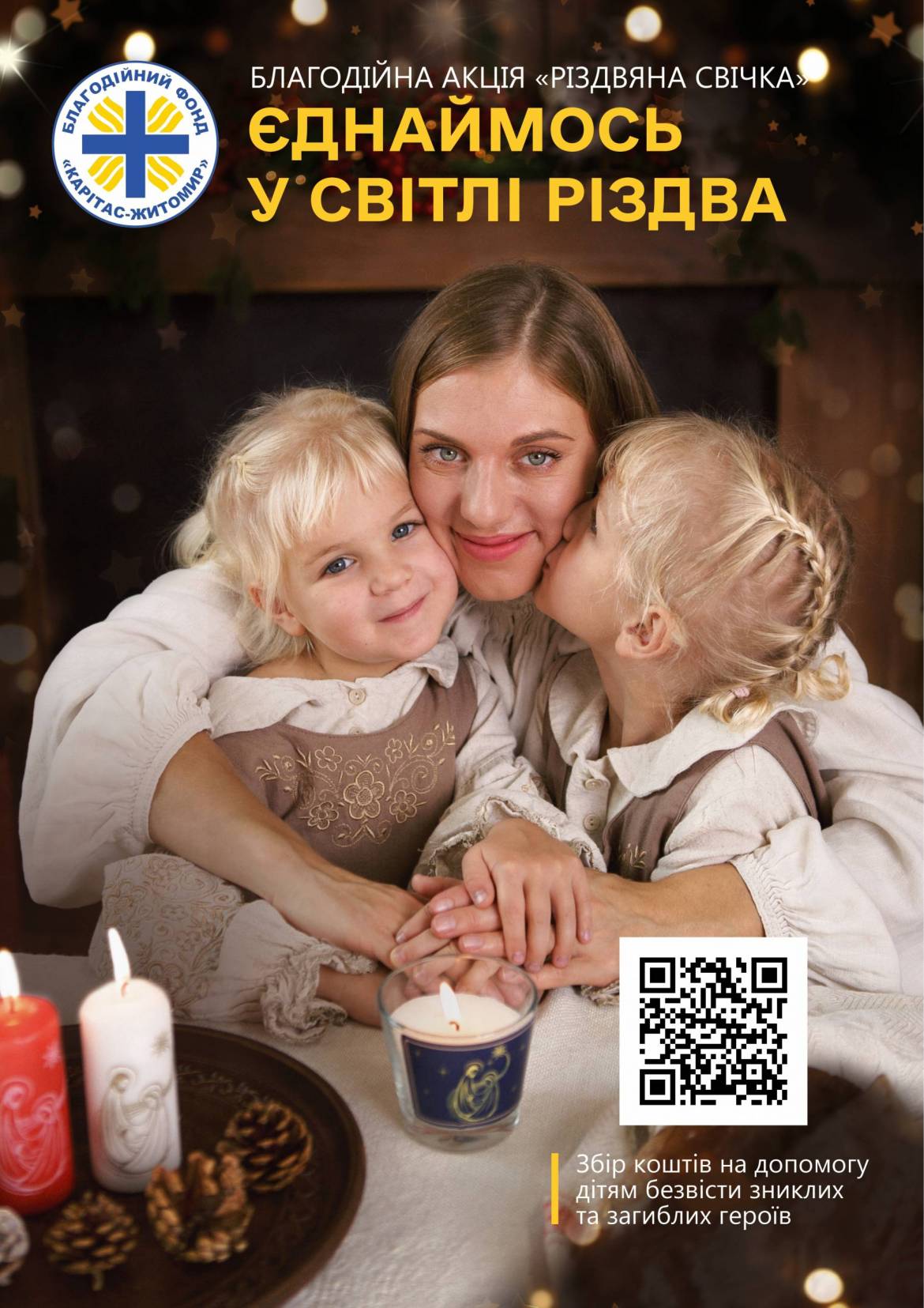 Різдвяна свічка 2025